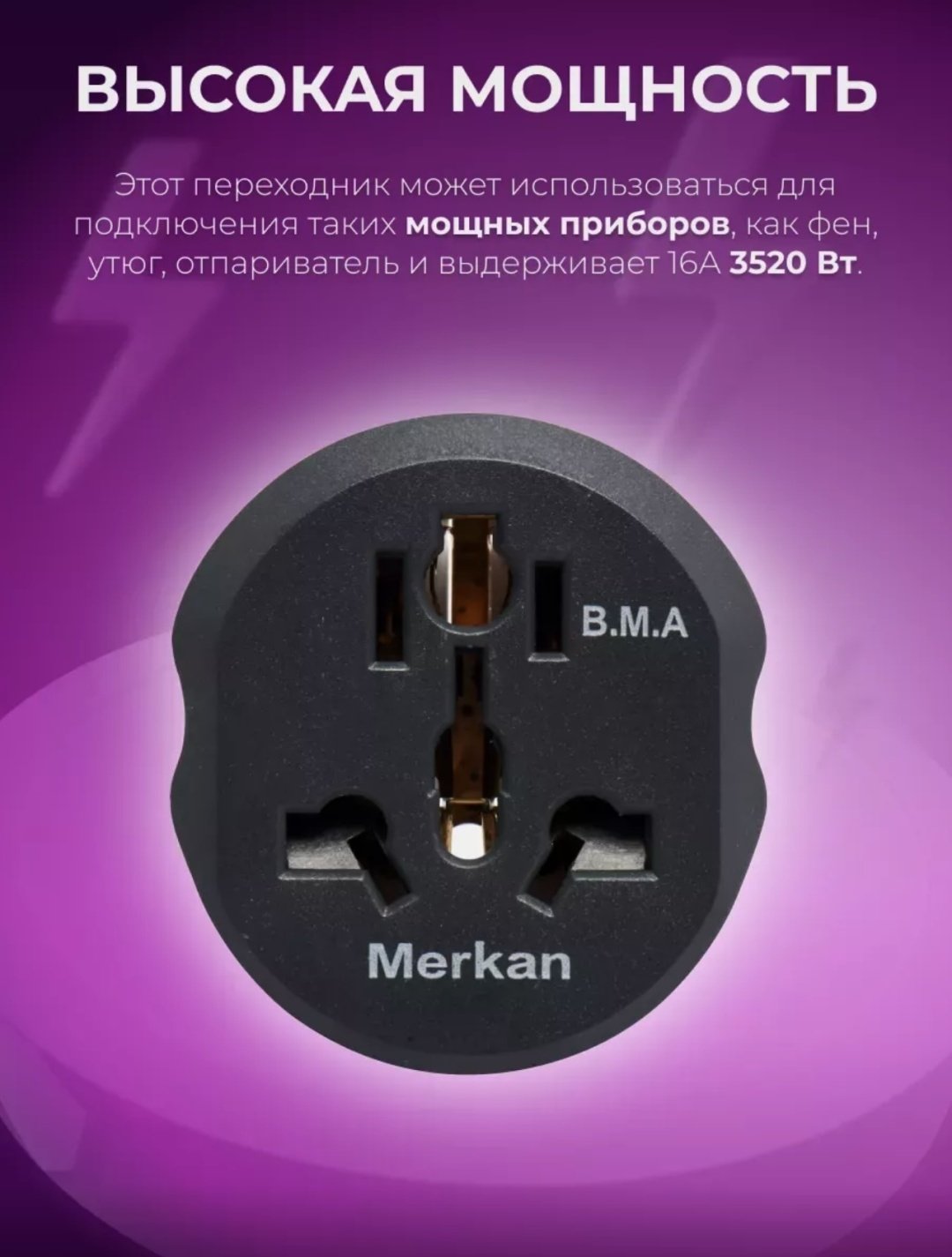Переходник универсальный Merkan 1 штука