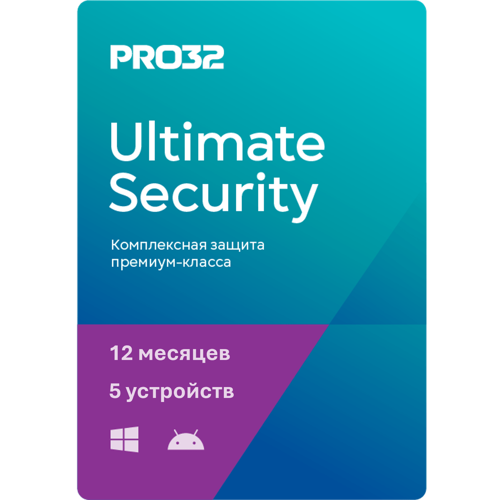 PRO32 Ultimate Security  – лицензия на 1 год на 5 устройств