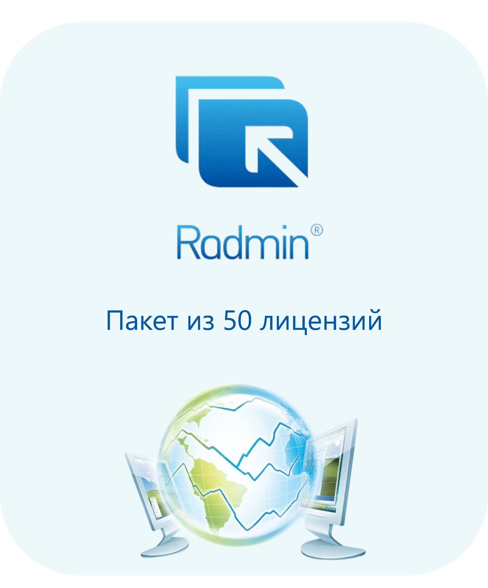 Radmin 3 - Удаленное управление компьютерами. Пакет из 50 лицензий. Электронная лицензия